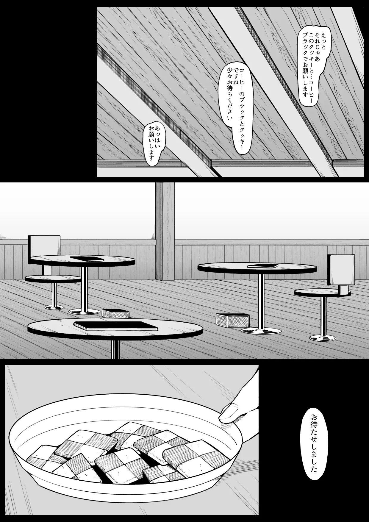 喫茶ふしぎの Page.3