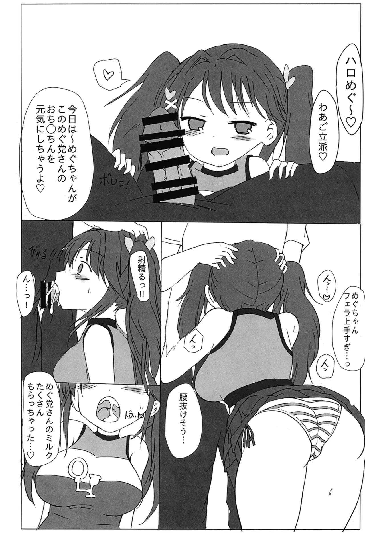 めぐちゃんえっちブック Page.7