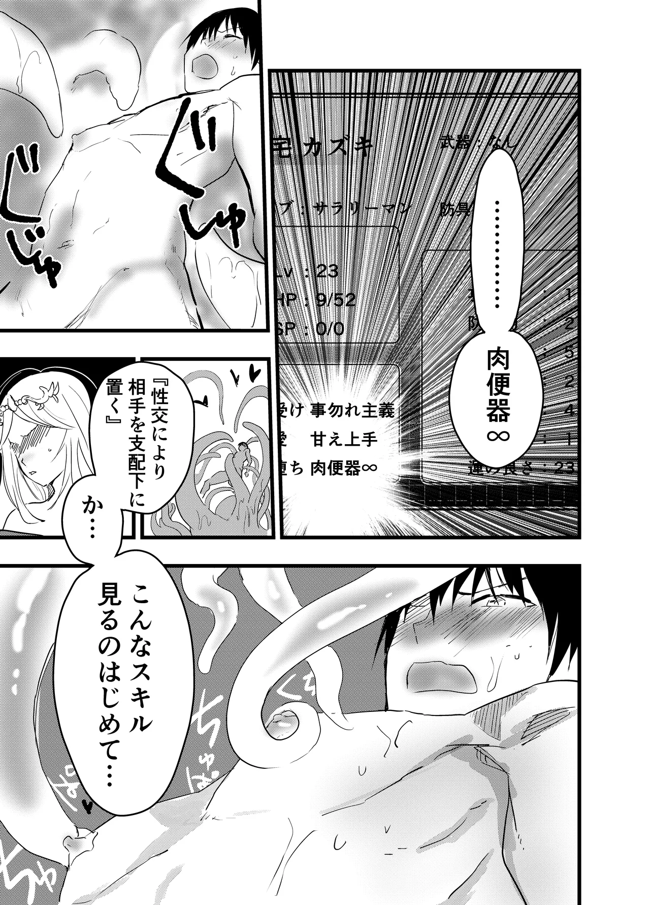 リーマン異世界転生！メス堕ちチュートリアル Page.20