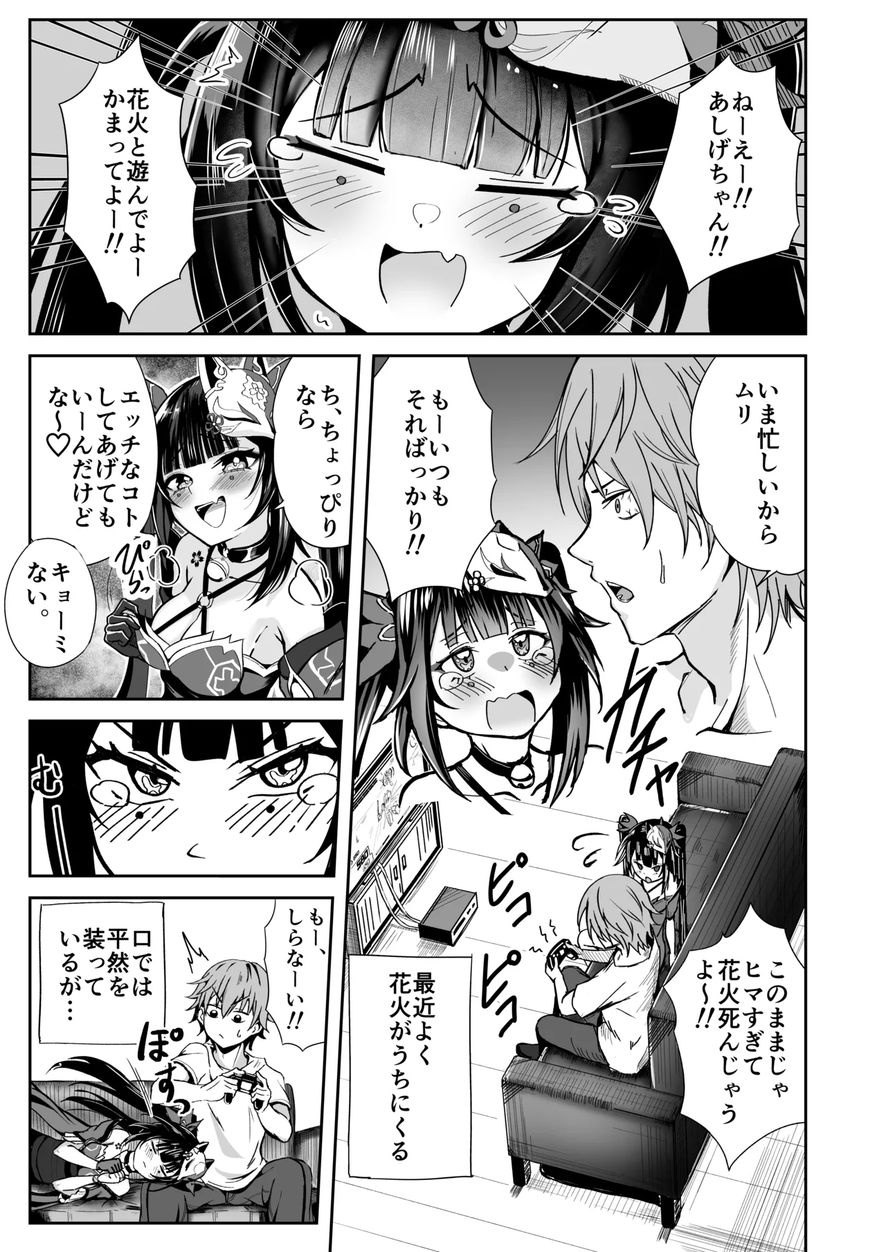 花火のラブラブ大作戦 + オマケ本 Page.3