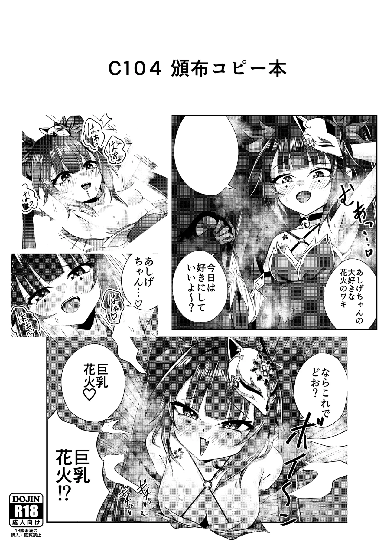 花火のラブラブ大作戦 + オマケ本 Page.36