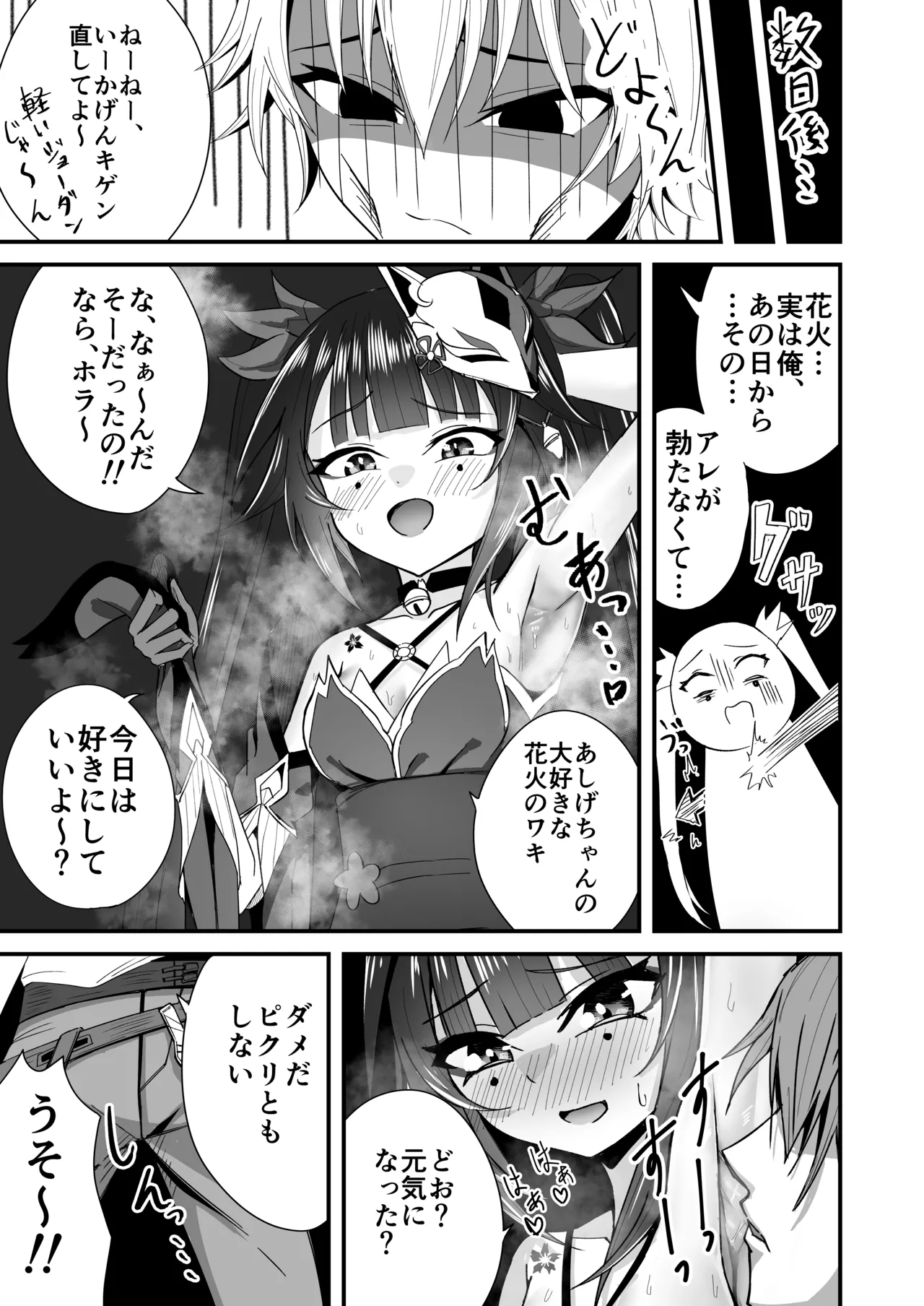 花火のラブラブ大作戦 + オマケ本 Page.38