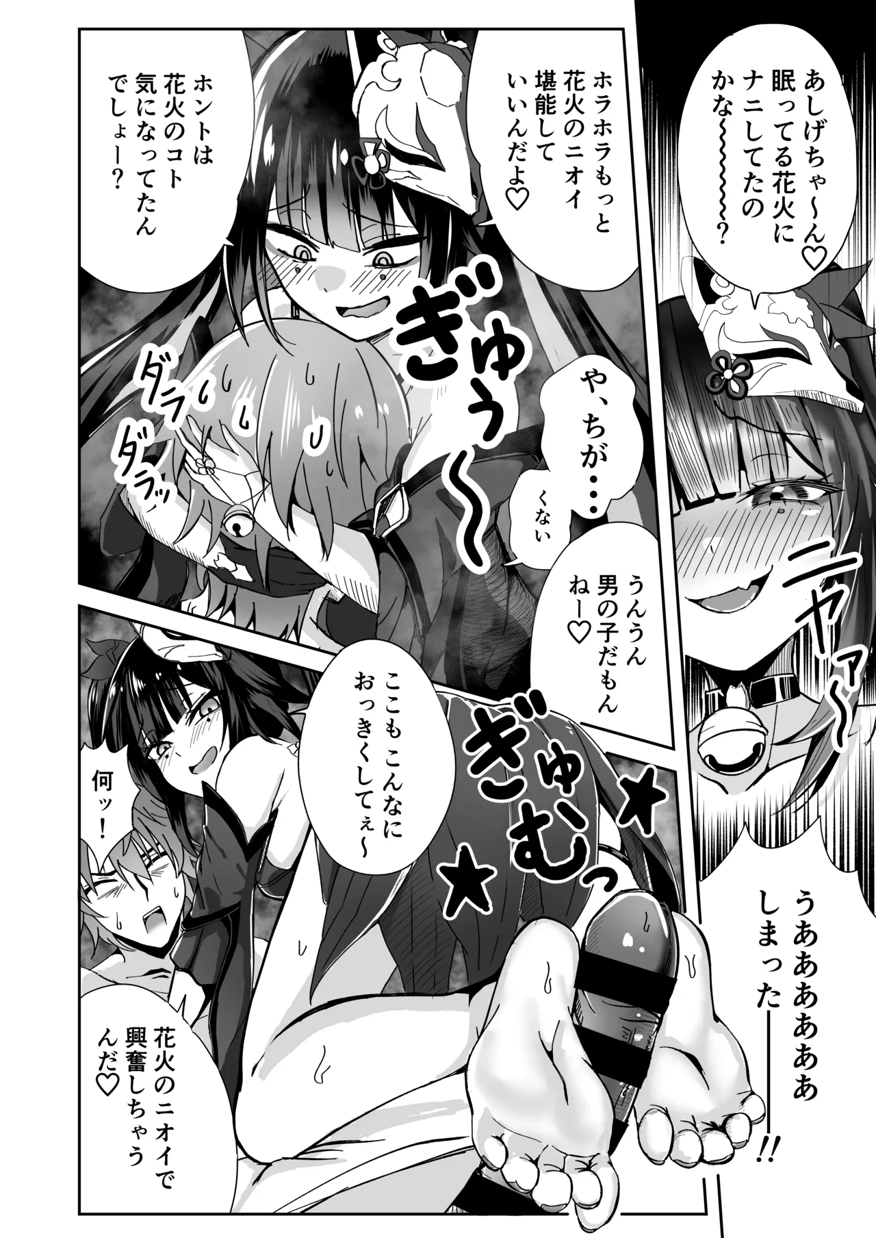 花火のラブラブ大作戦 + オマケ本 Page.6