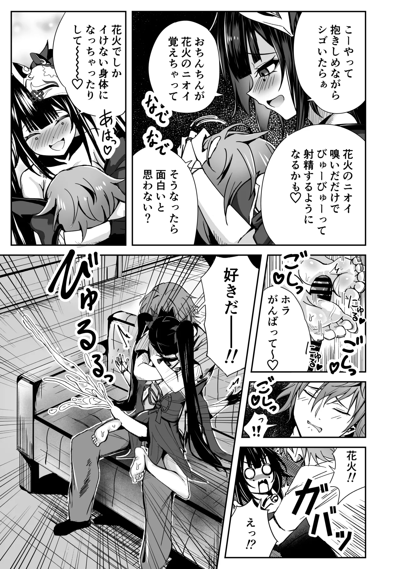 花火のラブラブ大作戦 + オマケ本 Page.7