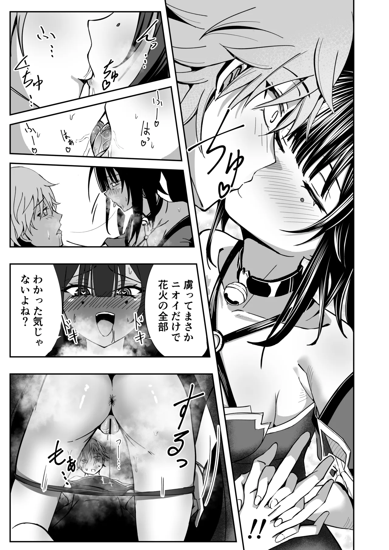 花火のラブラブ大作戦 + オマケ本 Page.9