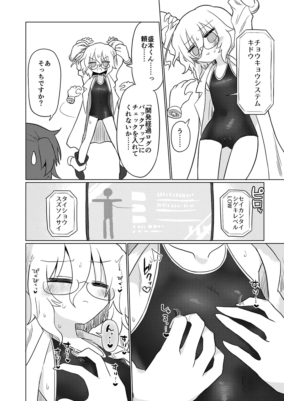 カガクスリスリ Page.11