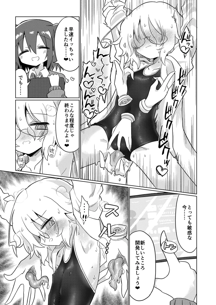 カガクスリスリ Page.18