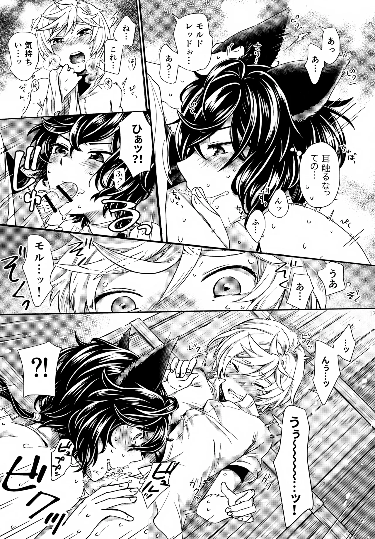 わかばとひなどり Page.17