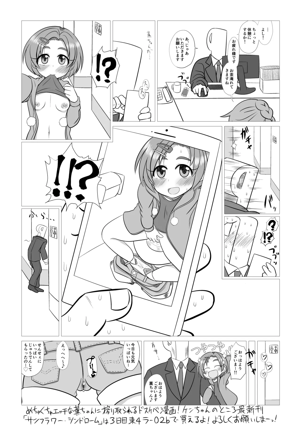 サンフラワー・シンドローム宣伝漫画 Page.1