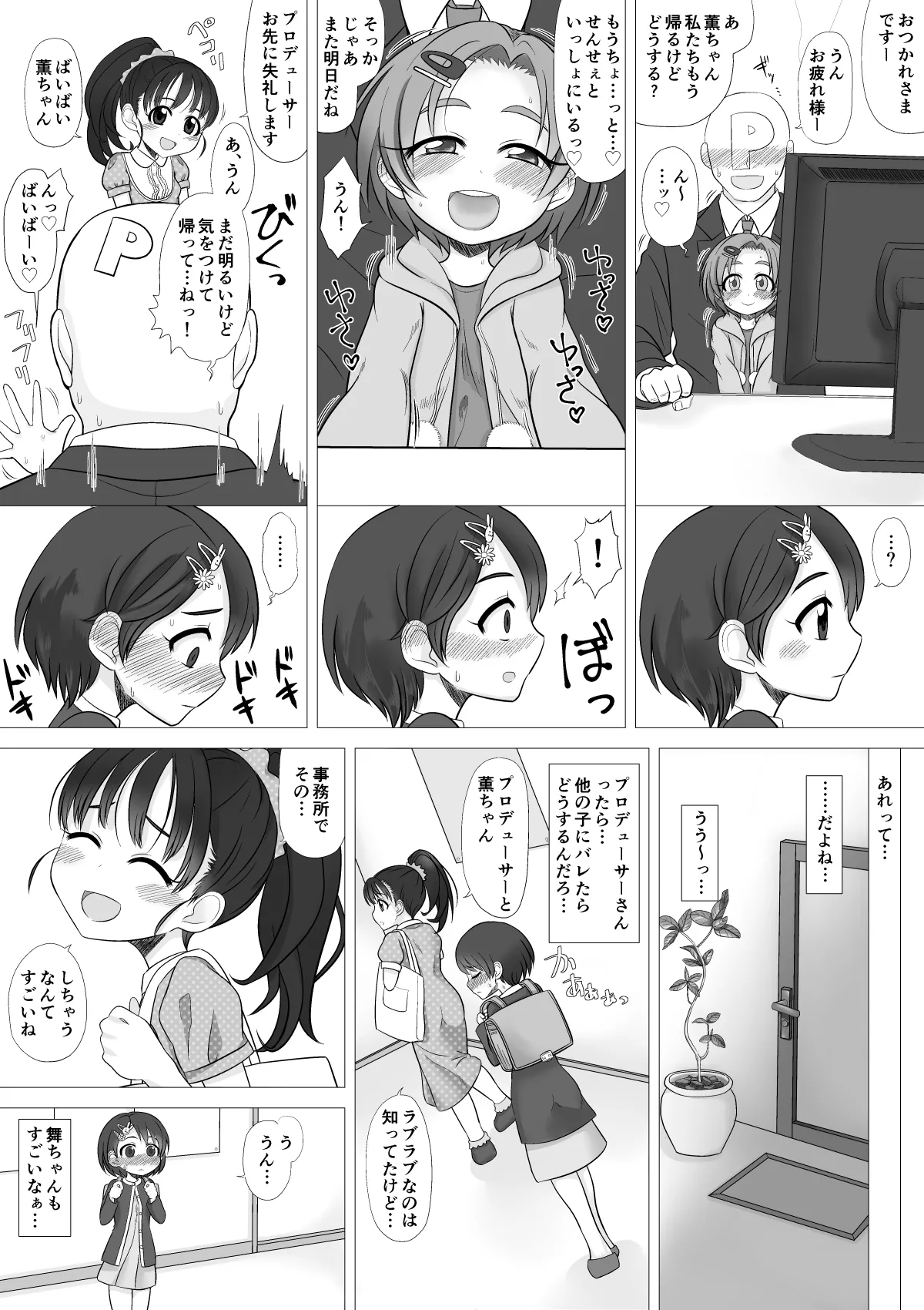 サンフラワー・シンドローム宣伝漫画 Page.9