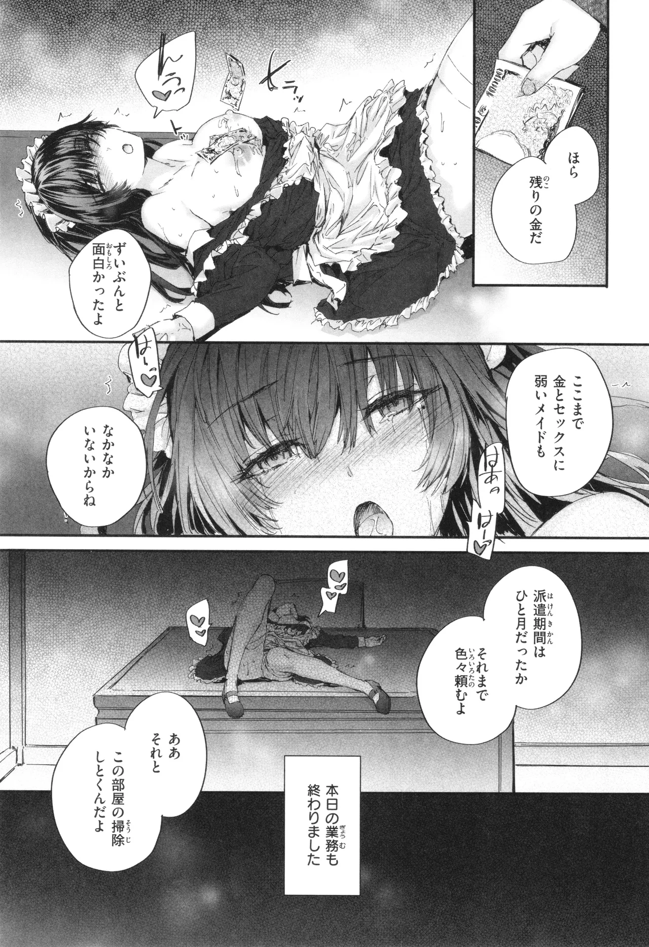 派遣のナカノさんは元AV女優 Page.102