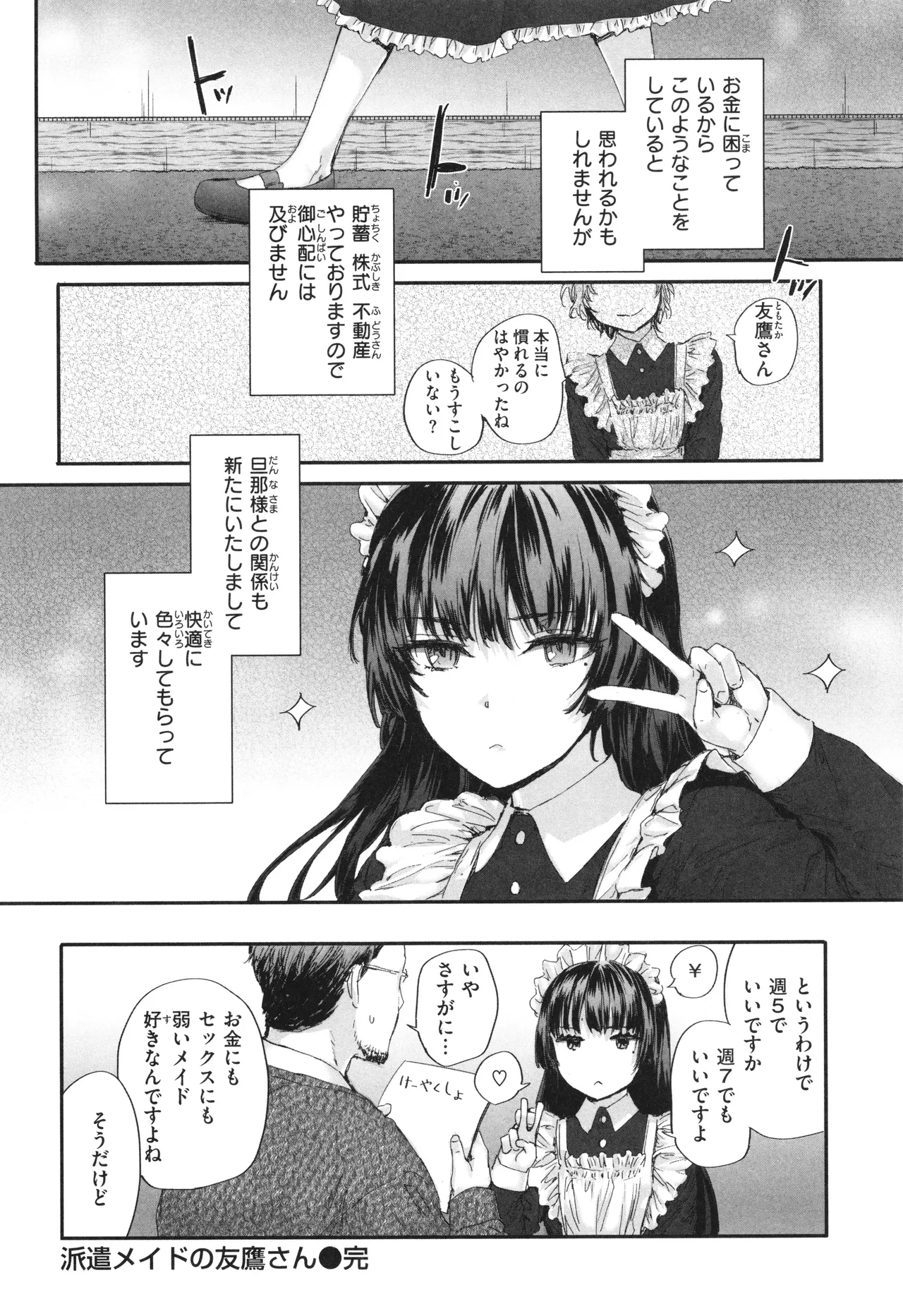 派遣のナカノさんは元AV女優 Page.103