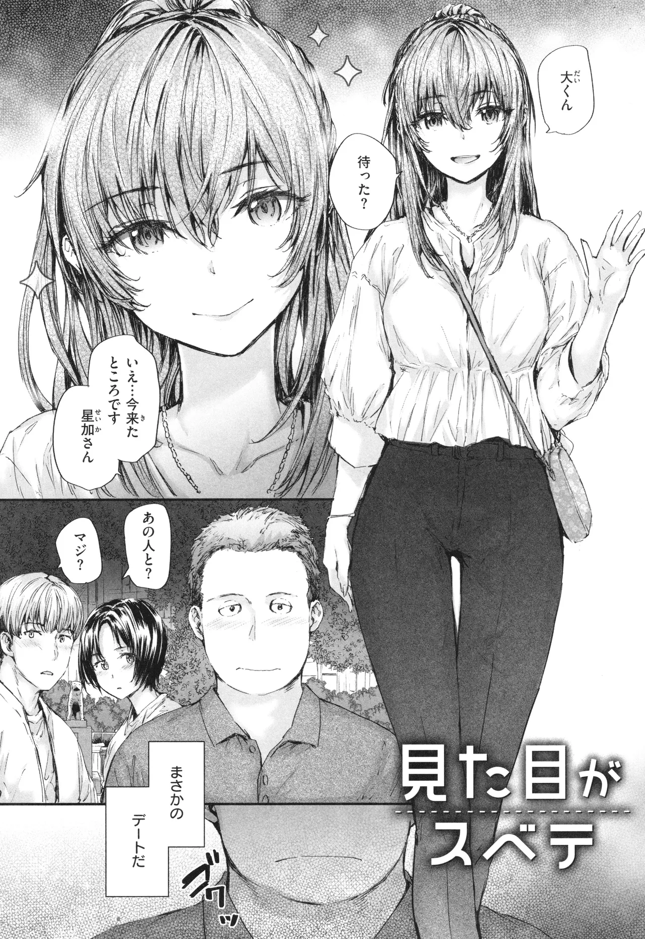 派遣のナカノさんは元AV女優 Page.105