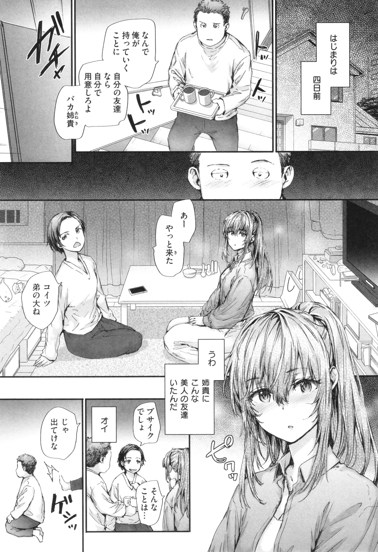 派遣のナカノさんは元AV女優 Page.106