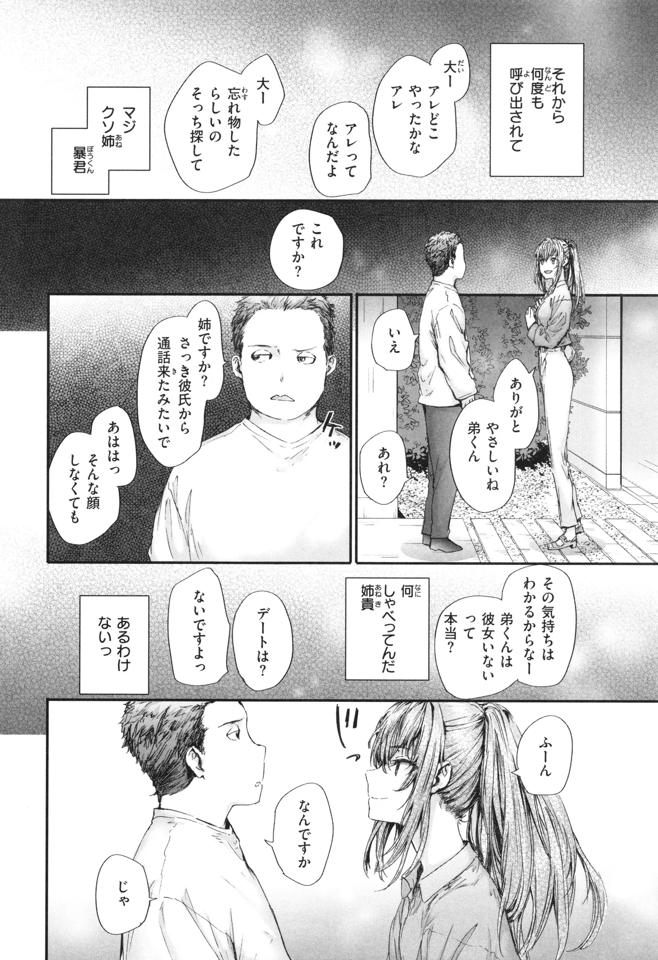 派遣のナカノさんは元AV女優 Page.107