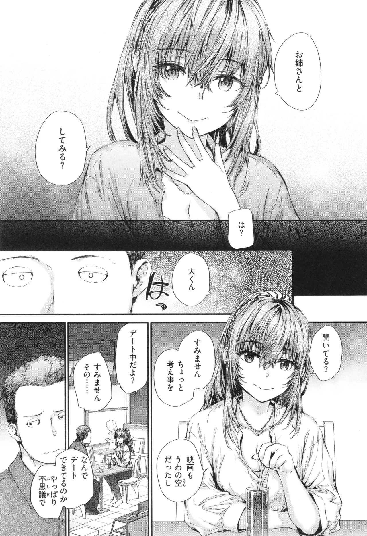 派遣のナカノさんは元AV女優 Page.108