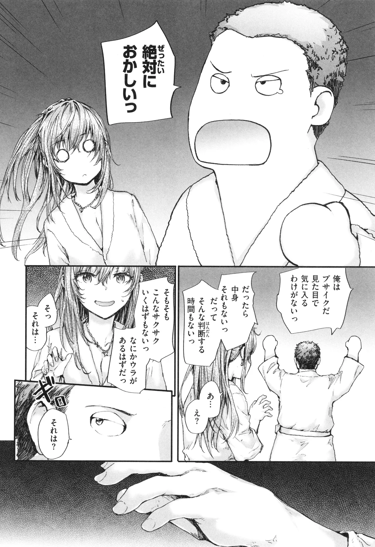 派遣のナカノさんは元AV女優 Page.111