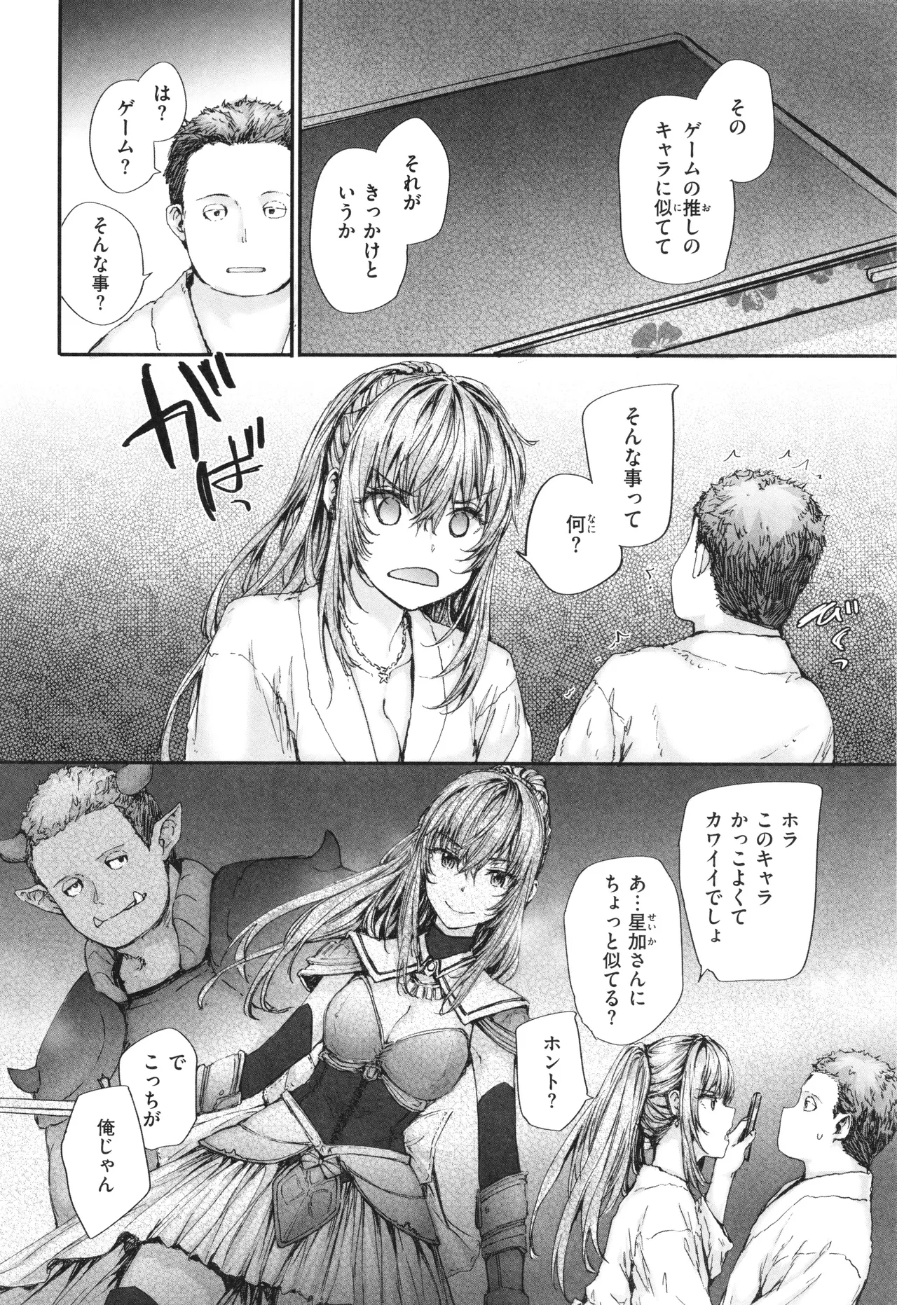 派遣のナカノさんは元AV女優 Page.113