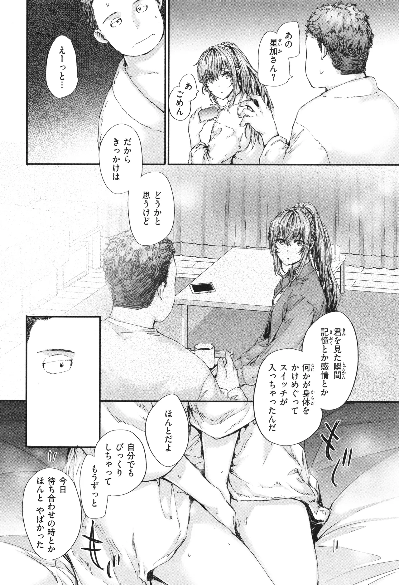 派遣のナカノさんは元AV女優 Page.115