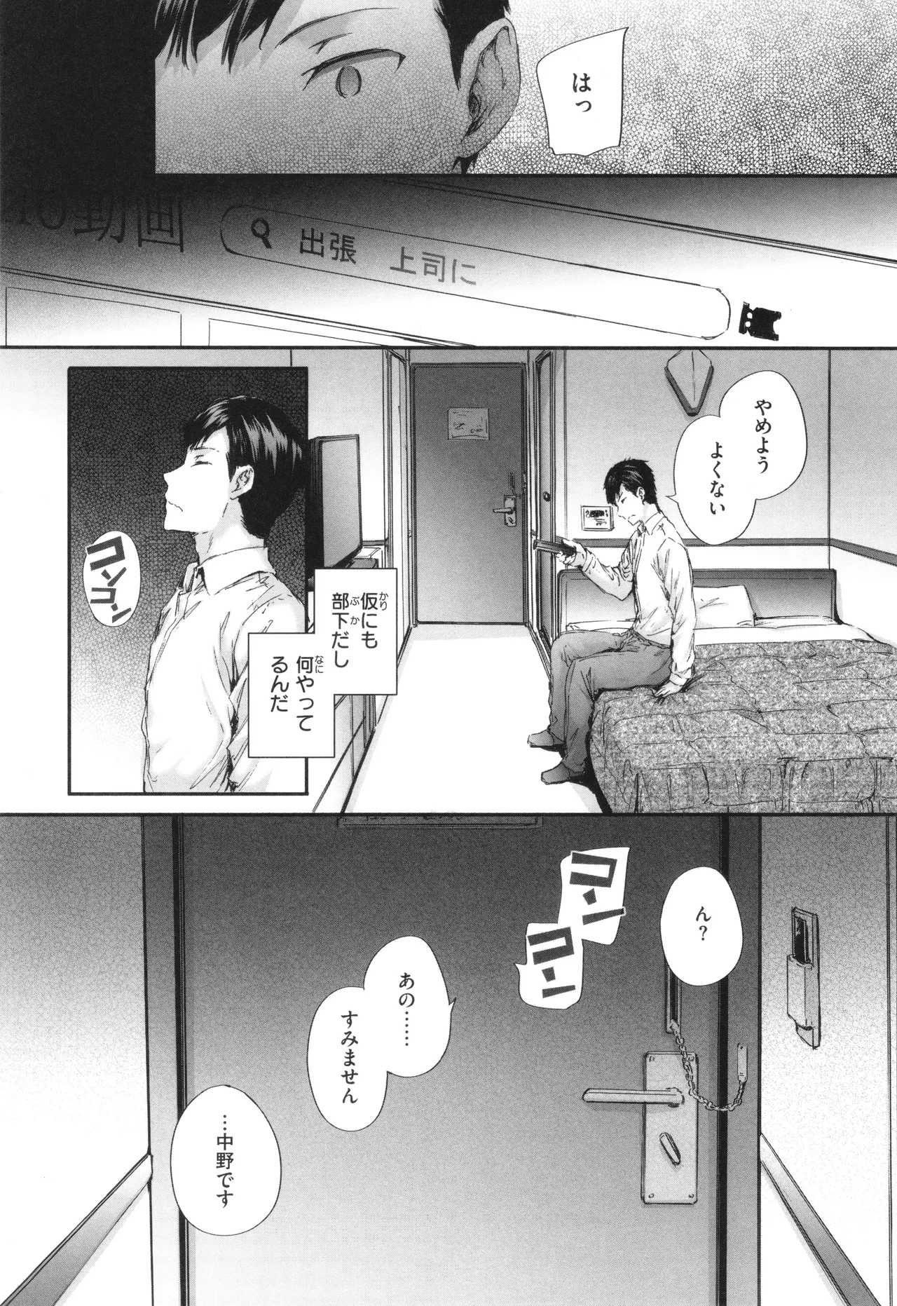 派遣のナカノさんは元AV女優 Page.12