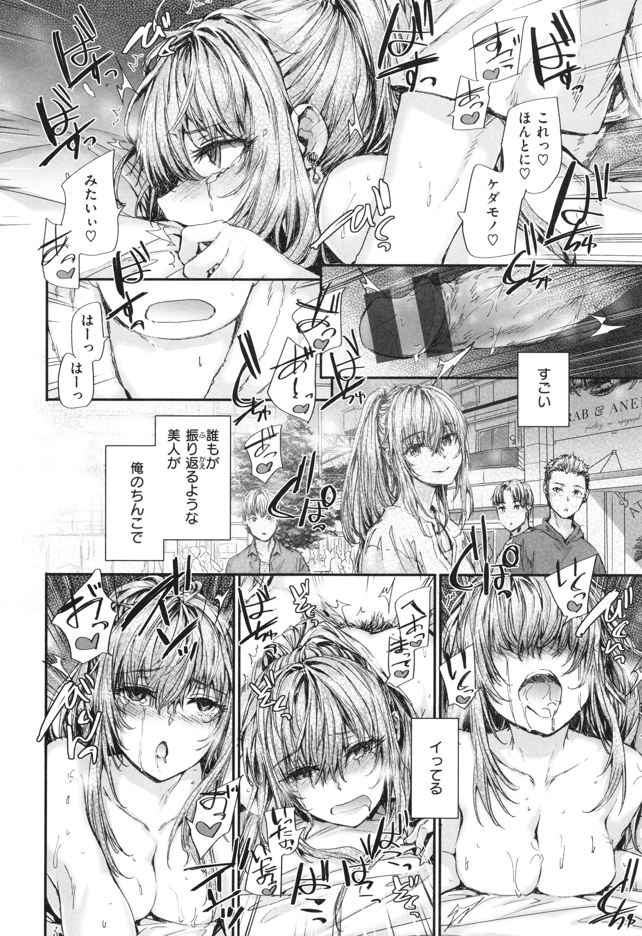 派遣のナカノさんは元AV女優 Page.125