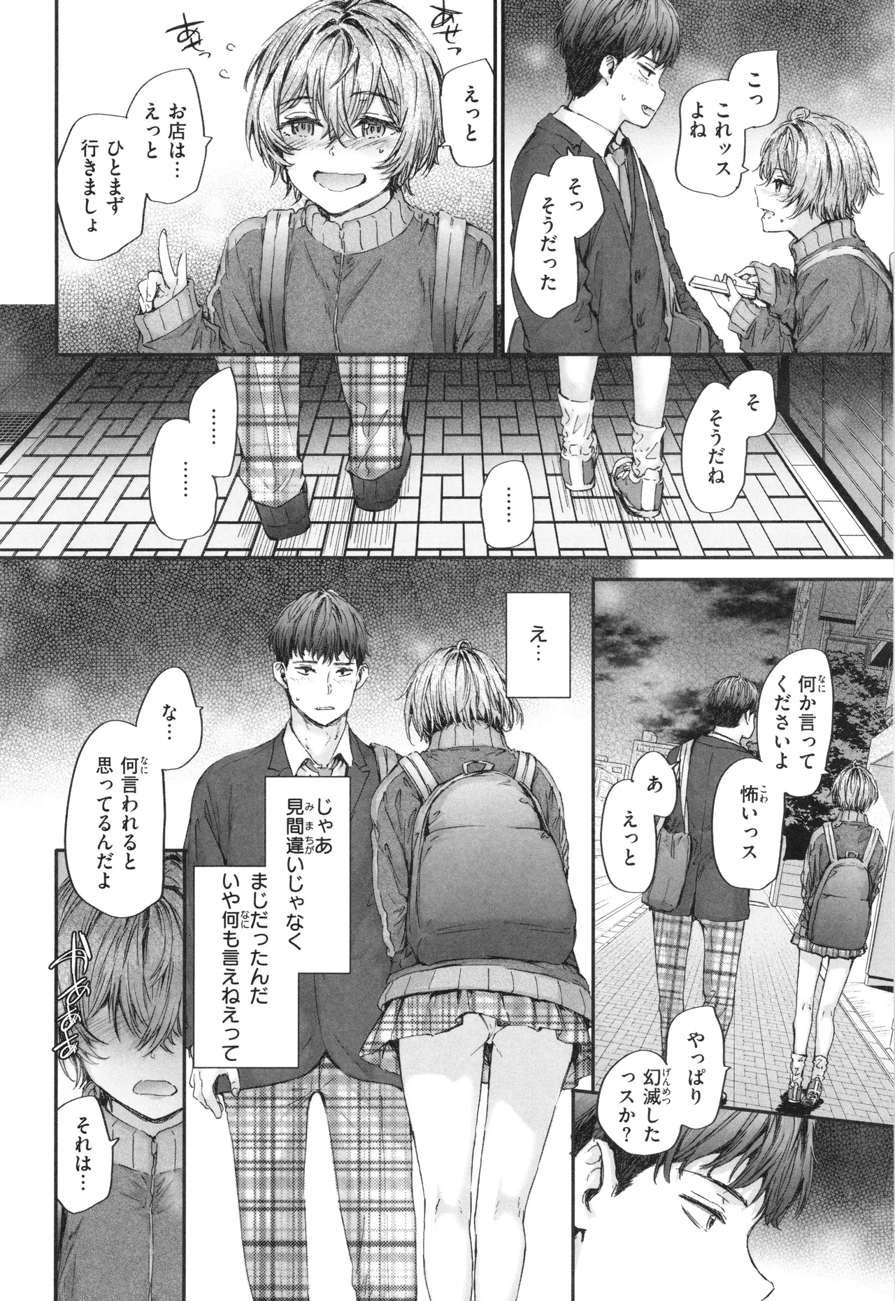 派遣のナカノさんは元AV女優 Page.139