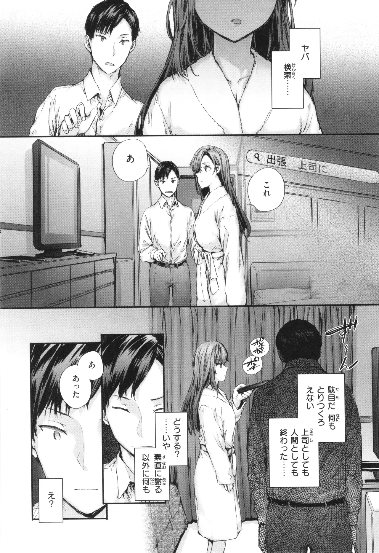 派遣のナカノさんは元AV女優 Page.14