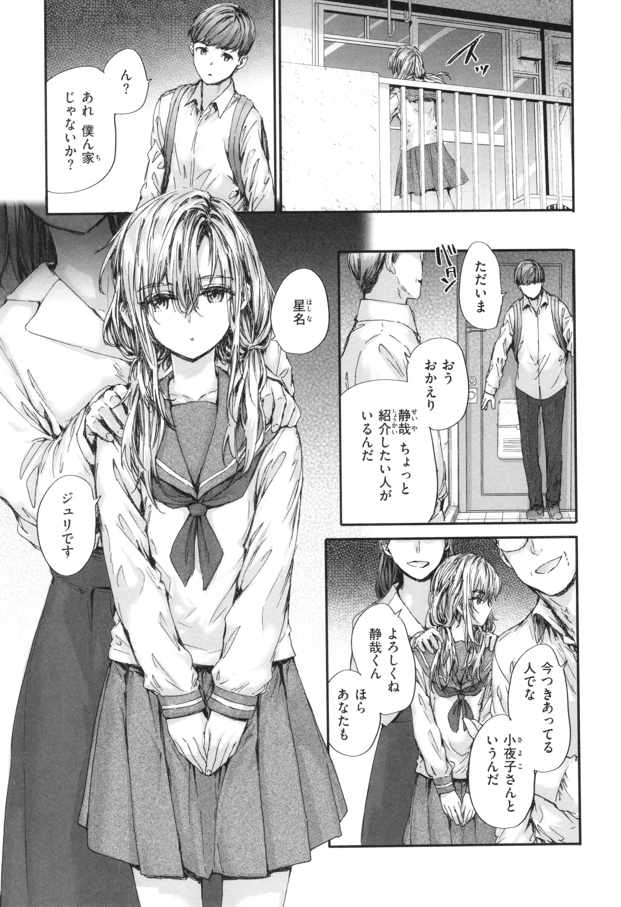 派遣のナカノさんは元AV女優 Page.160