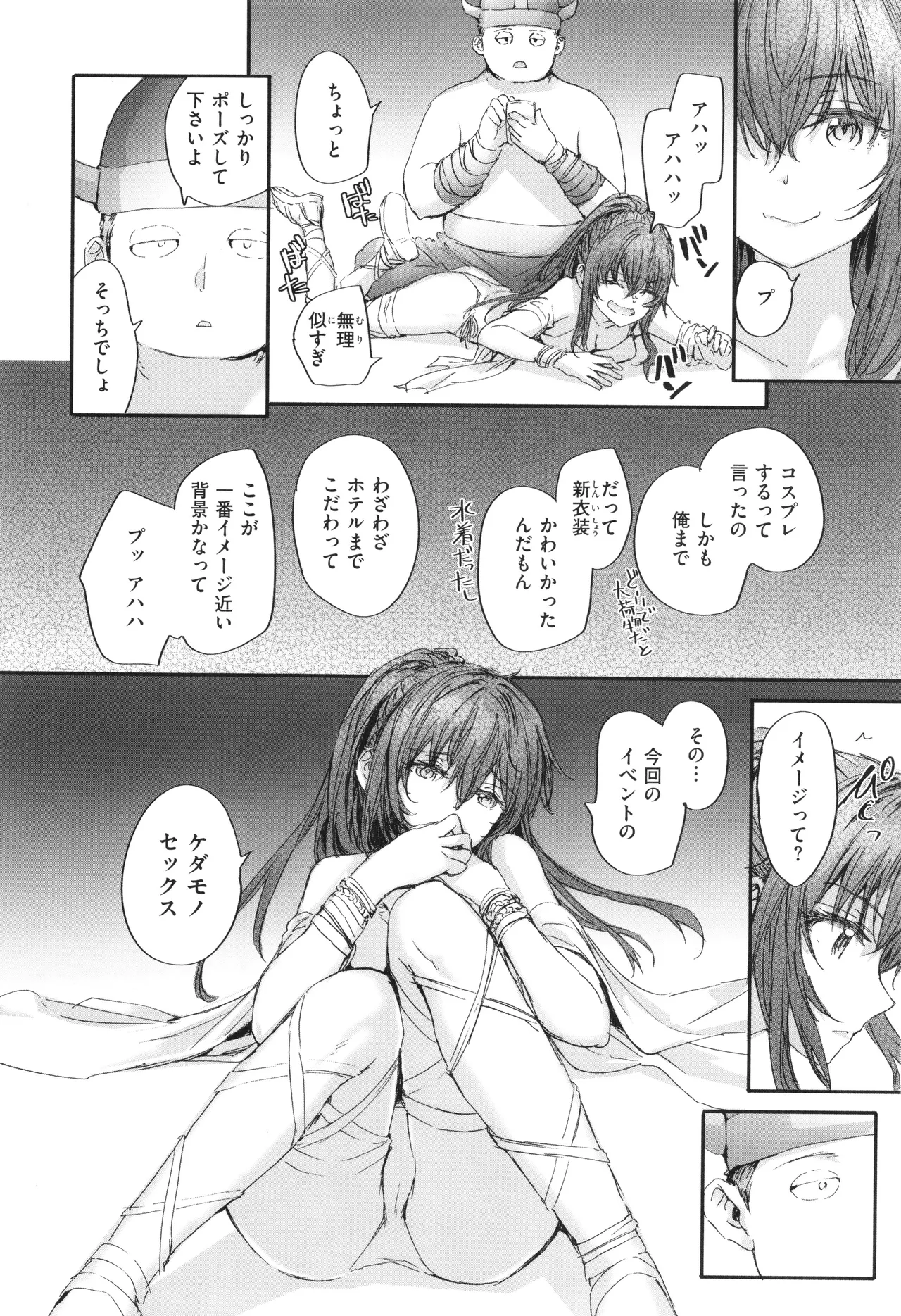 派遣のナカノさんは元AV女優 Page.191