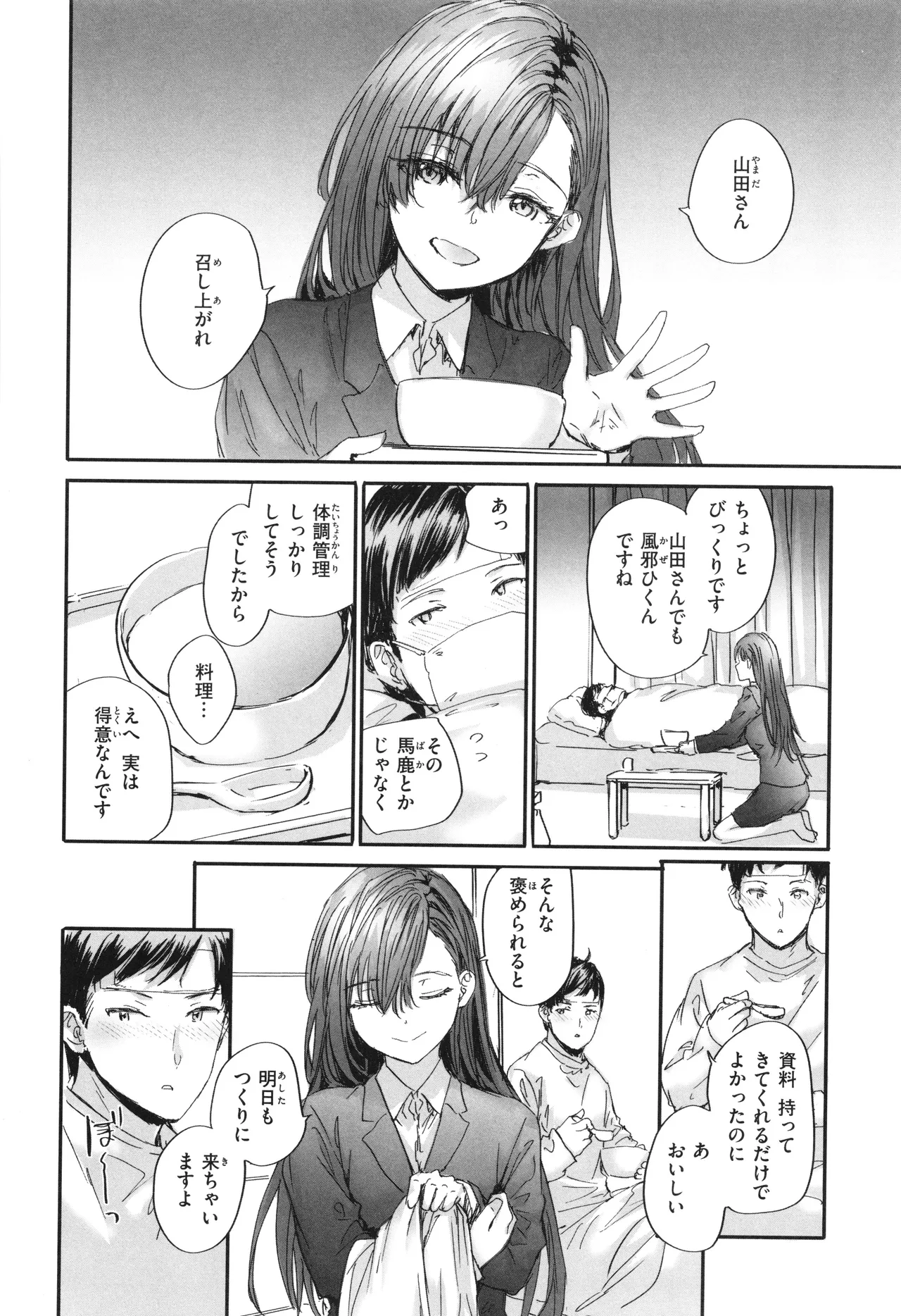 派遣のナカノさんは元AV女優 Page.193