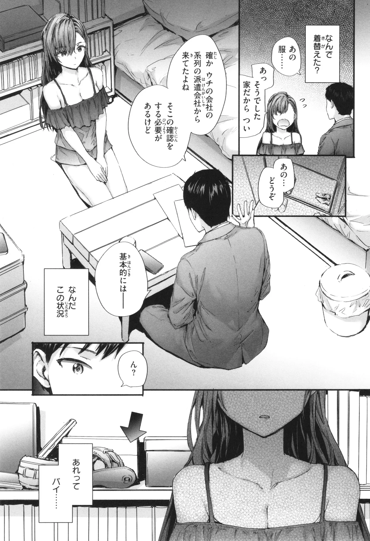 派遣のナカノさんは元AV女優 Page.36