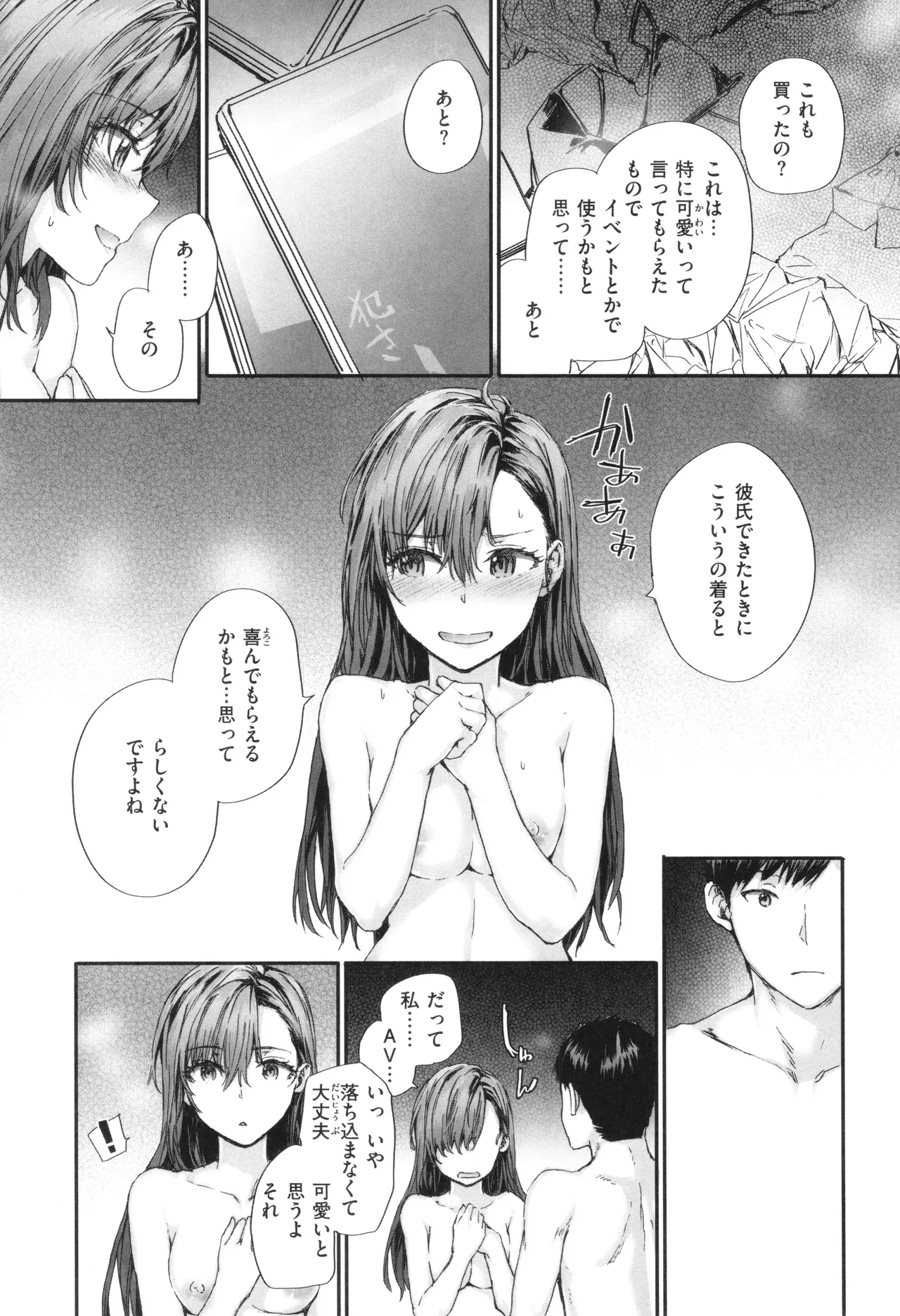 派遣のナカノさんは元AV女優 Page.50