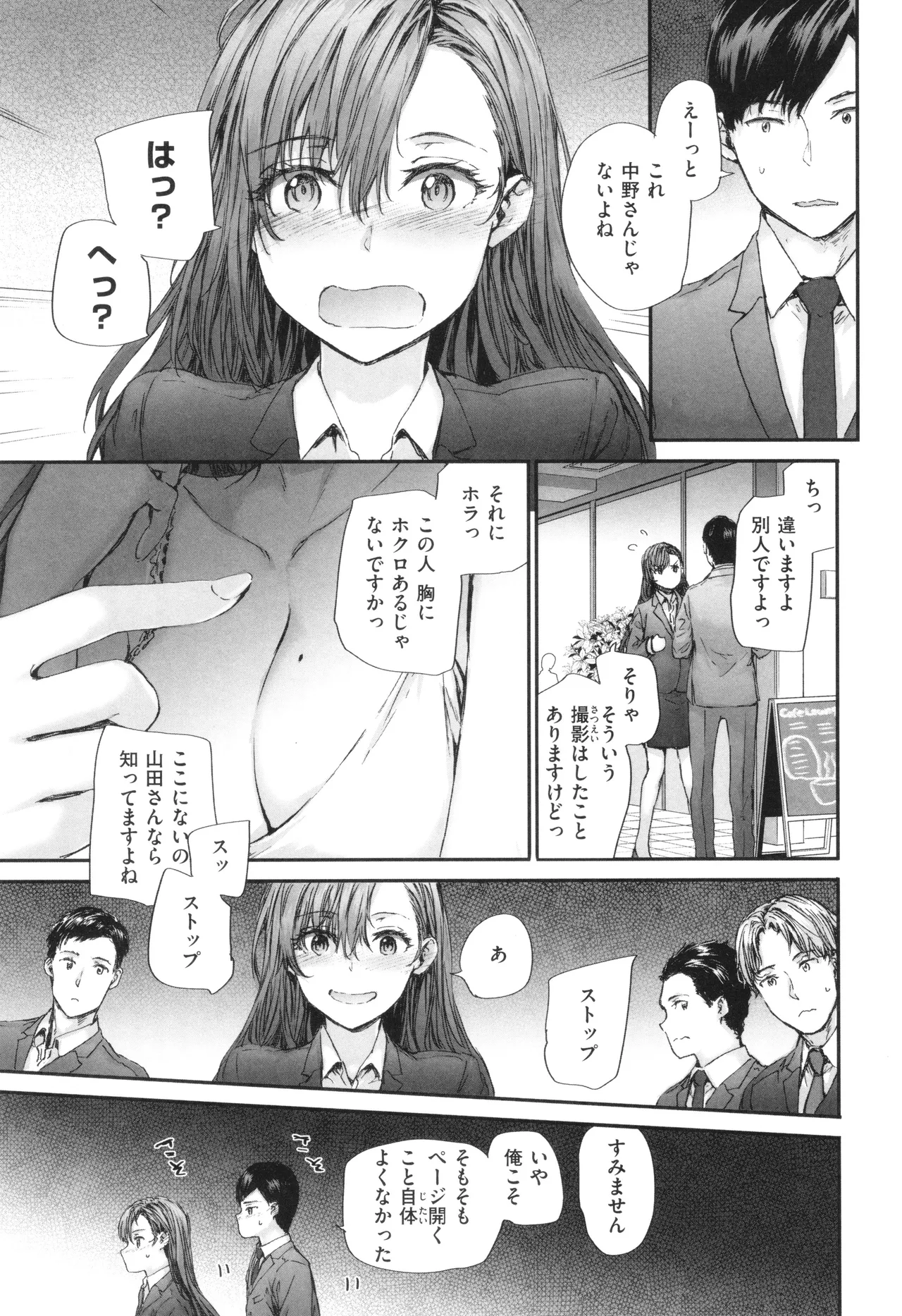 派遣のナカノさんは元AV女優 Page.60