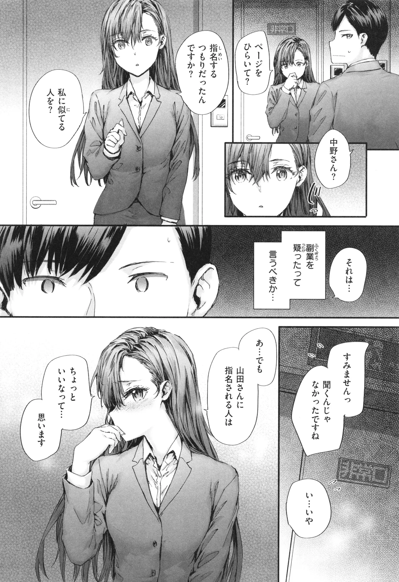 派遣のナカノさんは元AV女優 Page.61