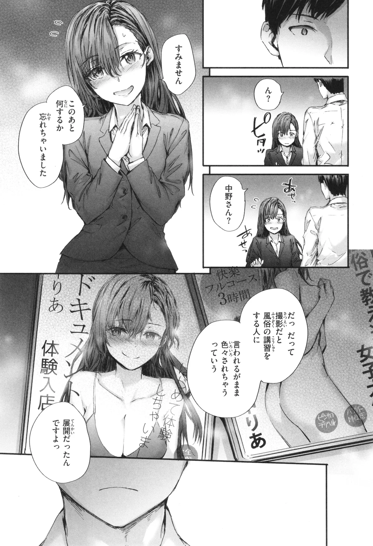 派遣のナカノさんは元AV女優 Page.68