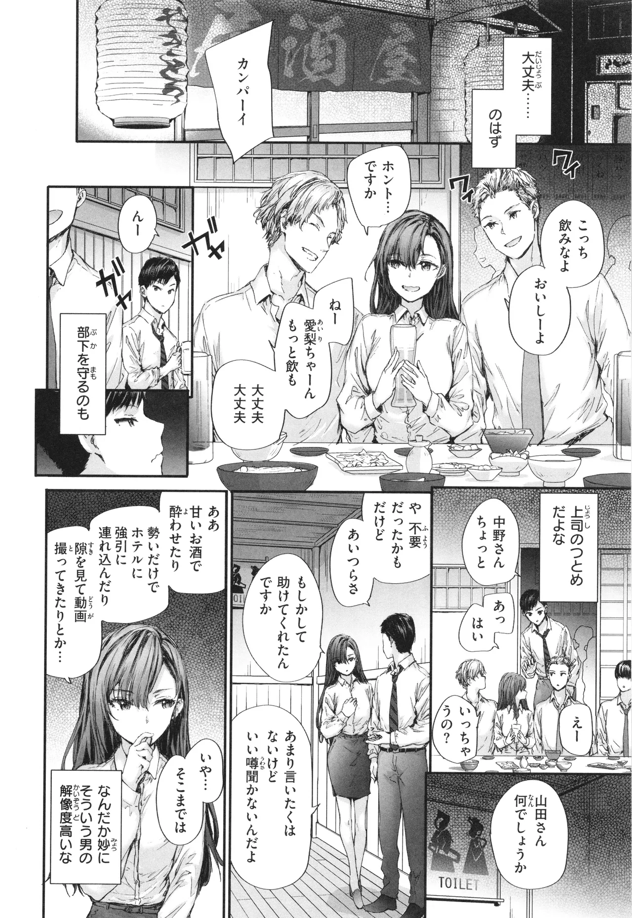 派遣のナカノさんは元AV女優 Page.7