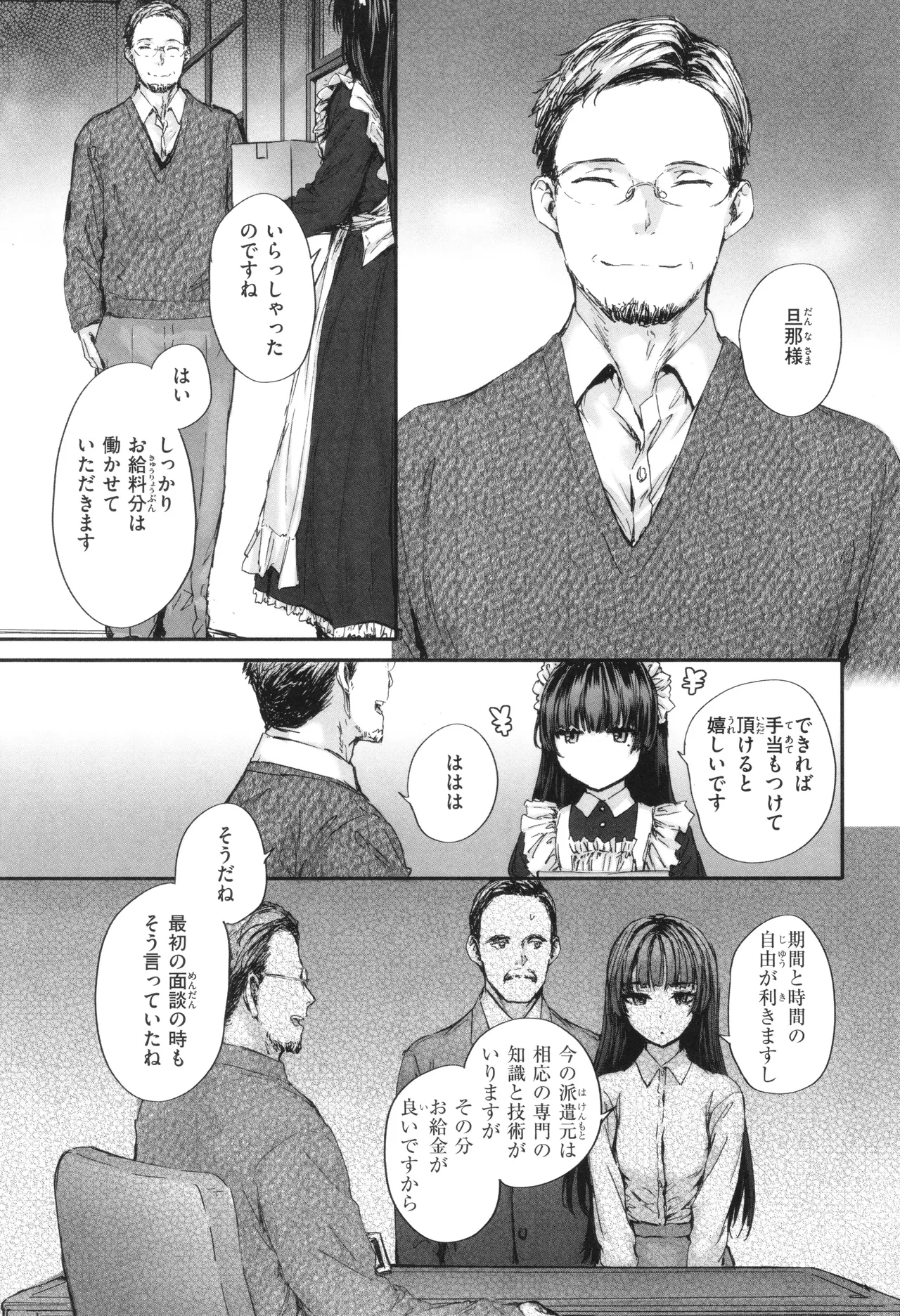 派遣のナカノさんは元AV女優 Page.84