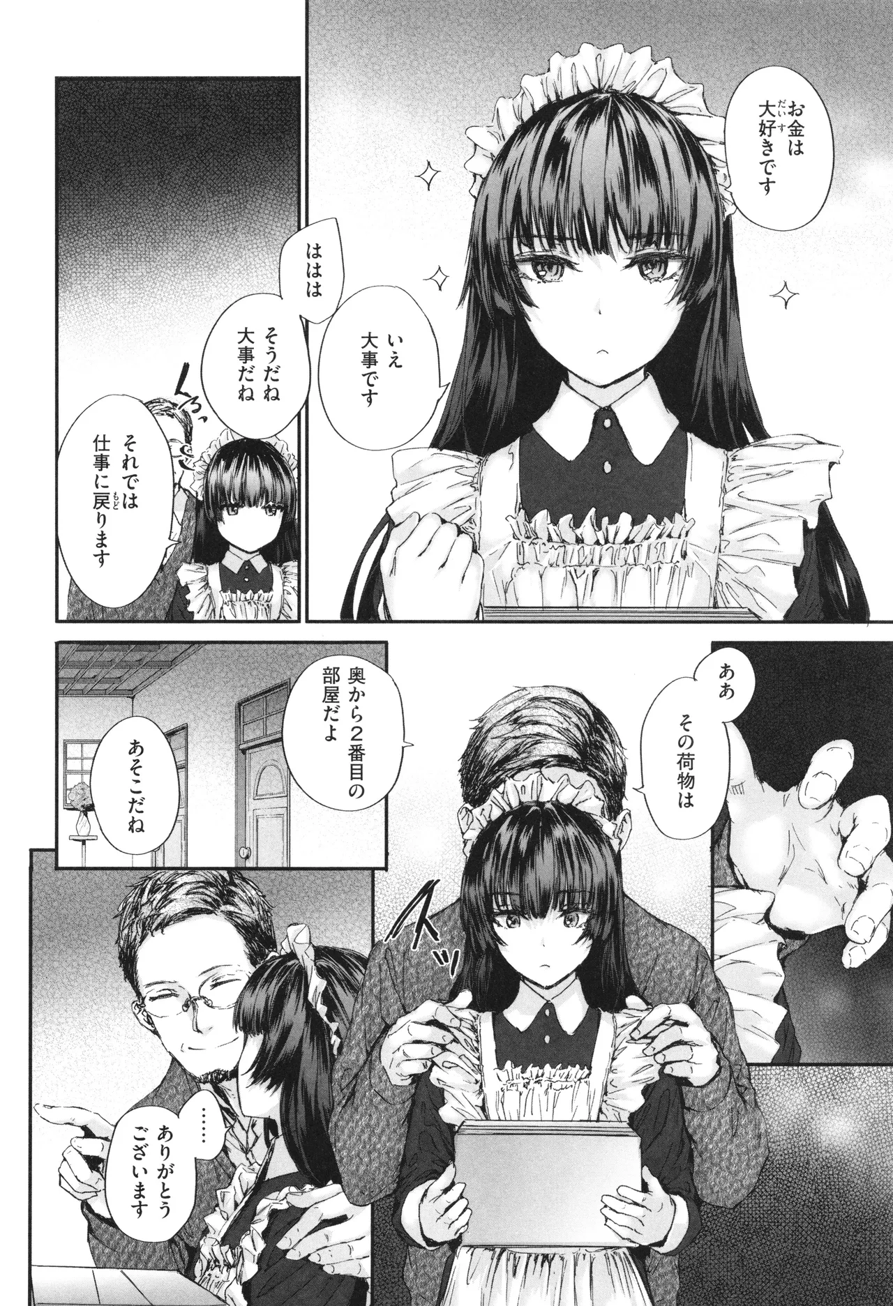 派遣のナカノさんは元AV女優 Page.85