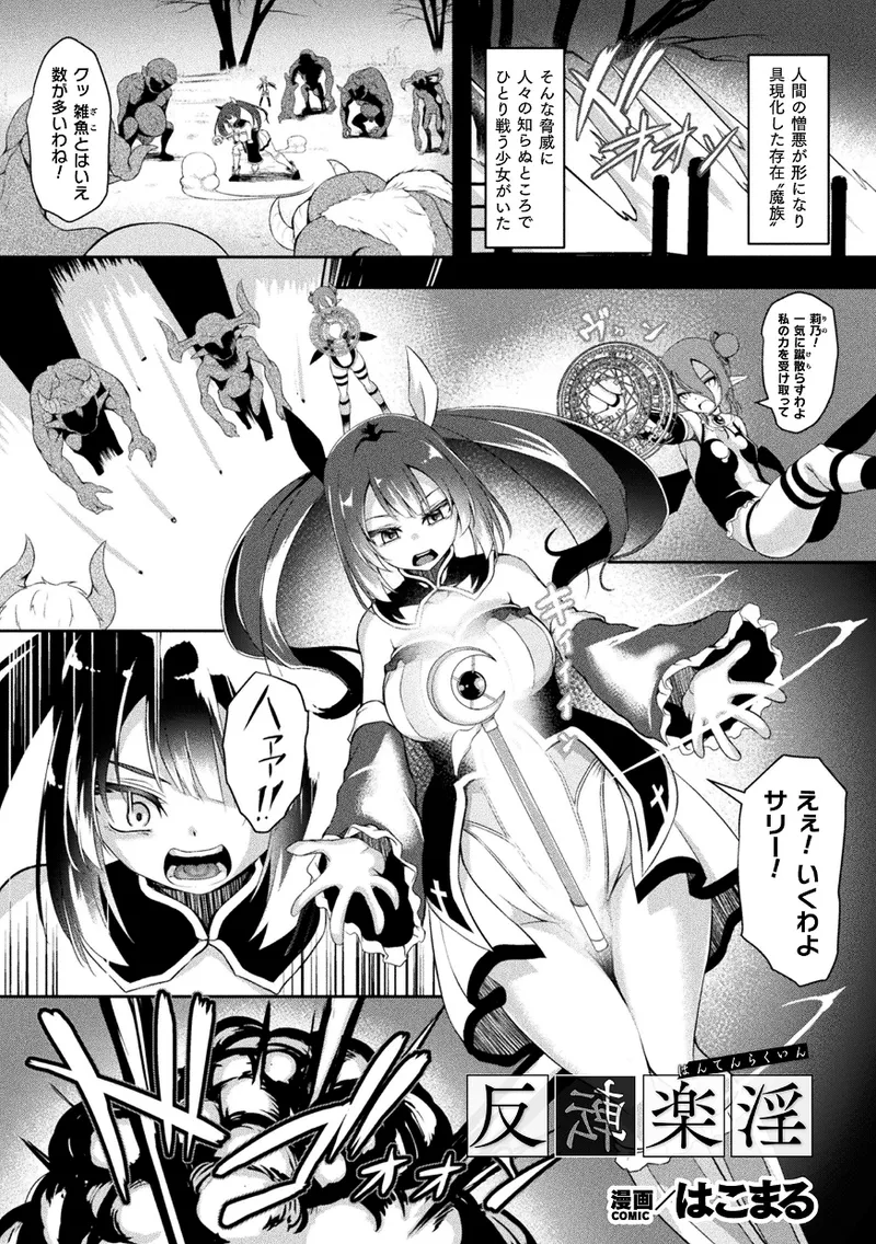 くっ殺ヒロインズVol.43 Page.129