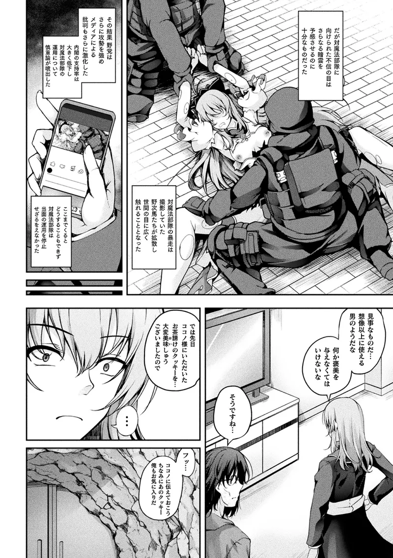 くっ殺ヒロインズVol.43 Page.46