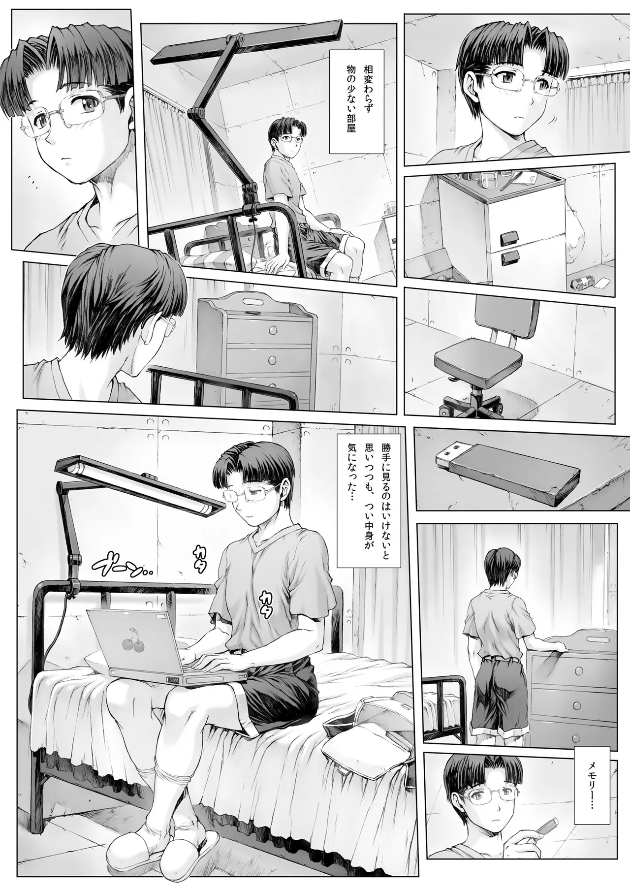 綾波第5回 Page.11