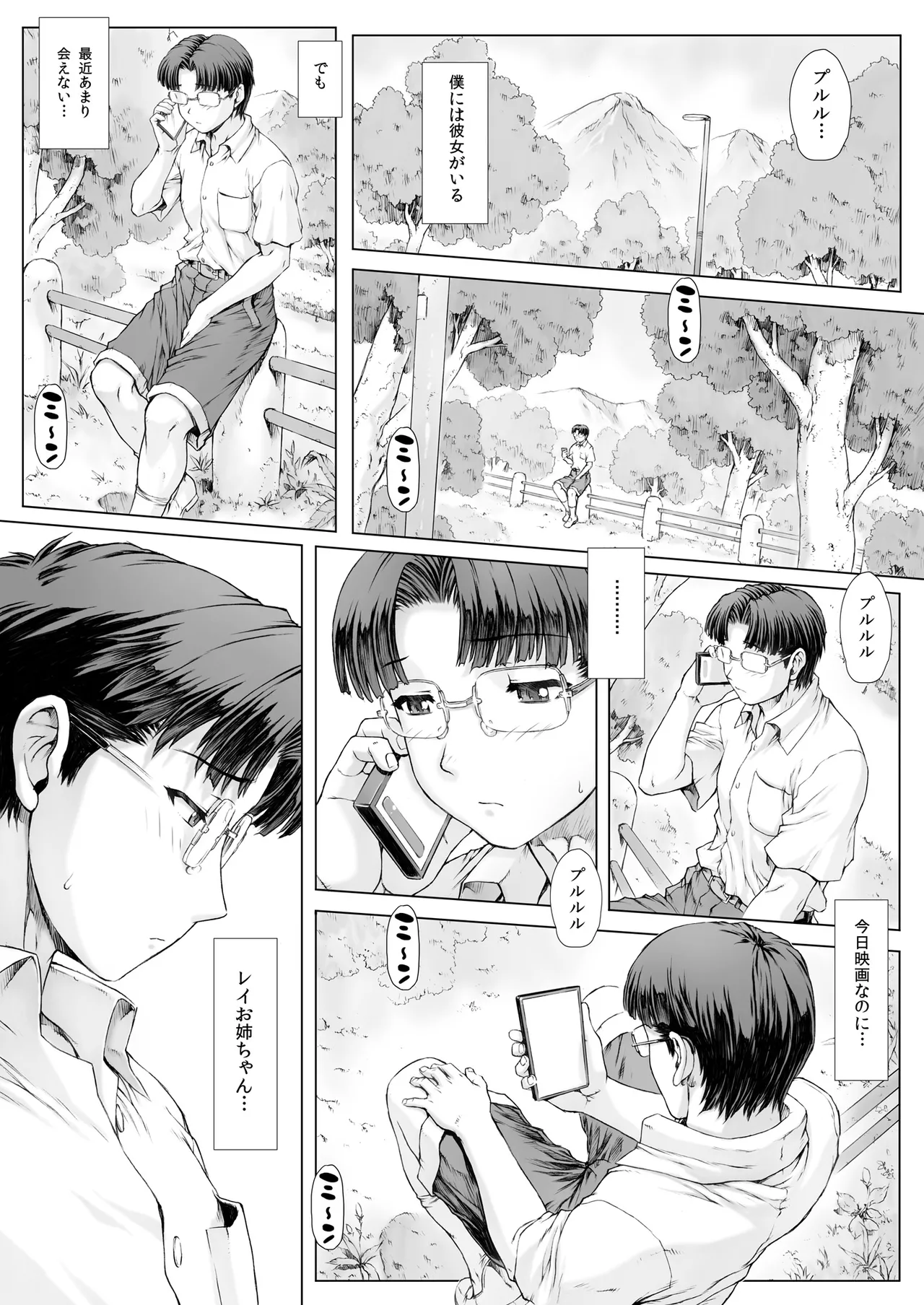 綾波第5回 Page.4