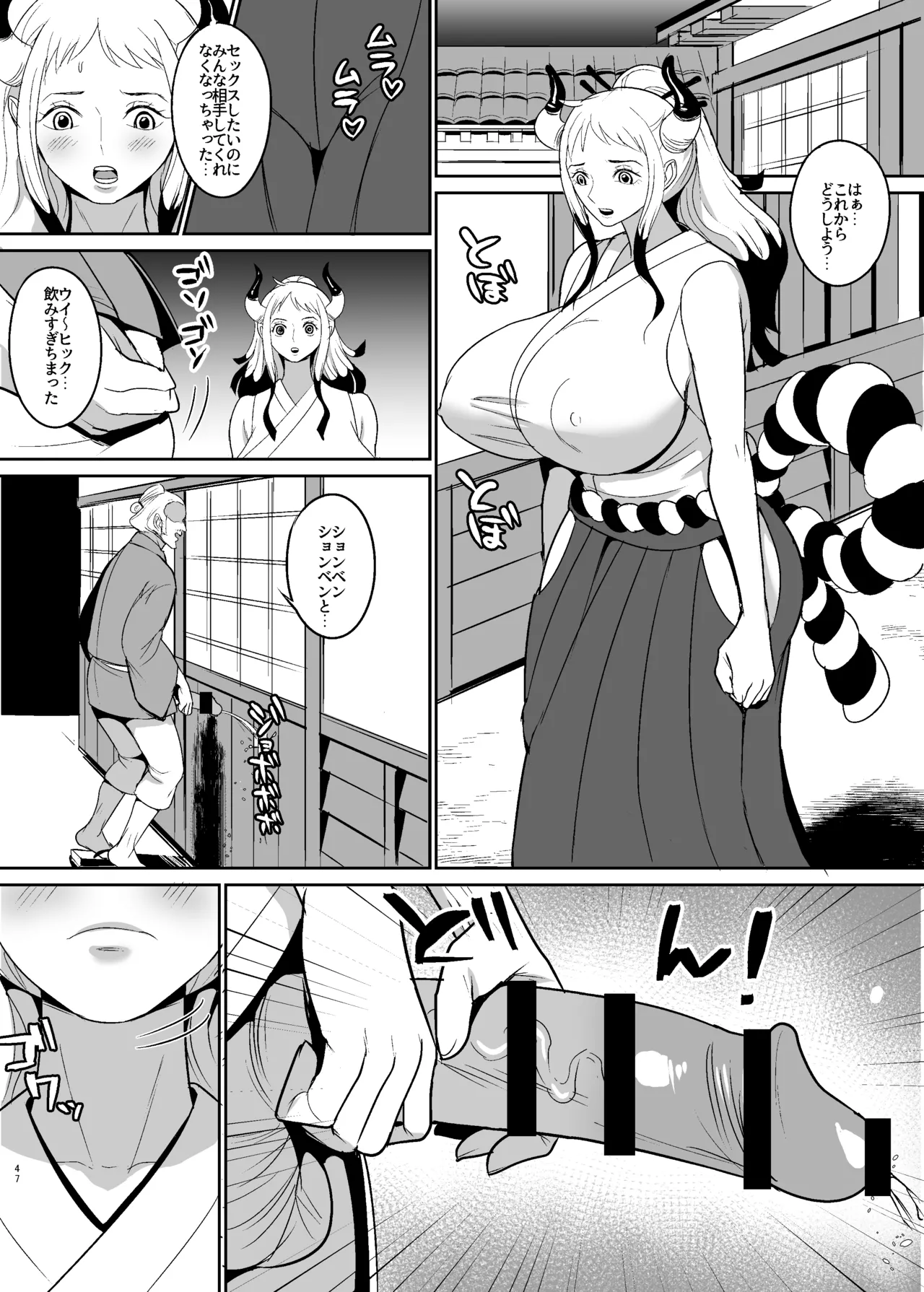 鬼姫漫画 Page.47