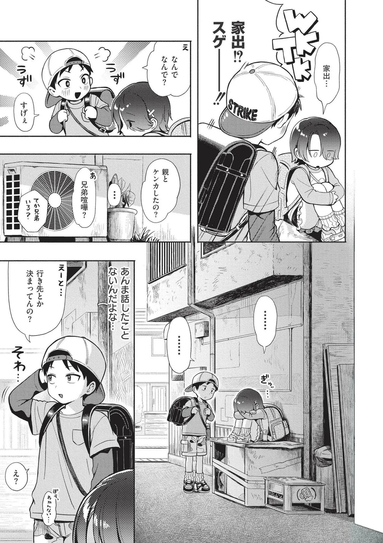 おませなエモーション Page.101