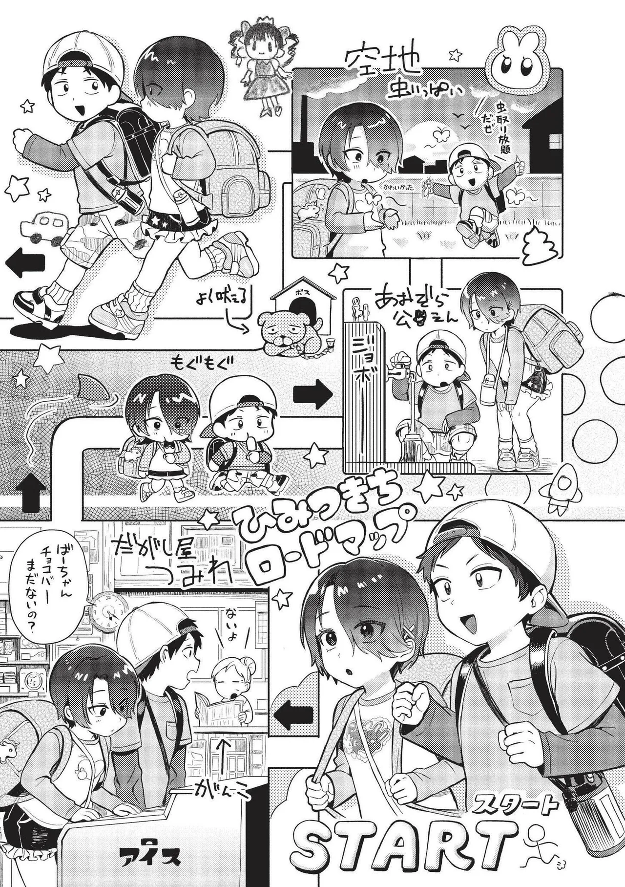 おませなエモーション Page.103