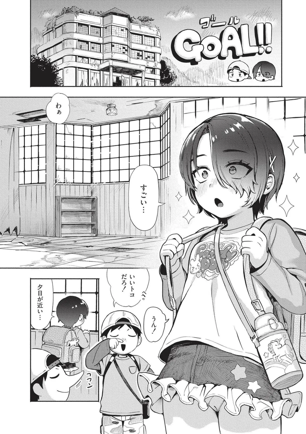 おませなエモーション Page.104