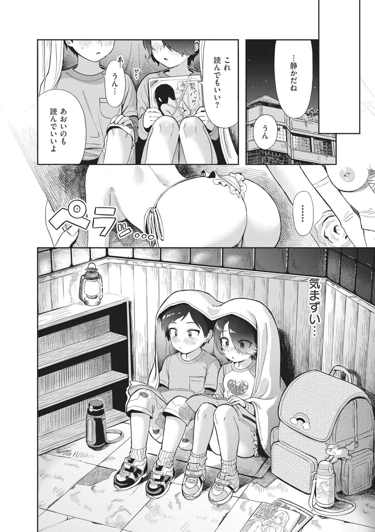 おませなエモーション Page.112