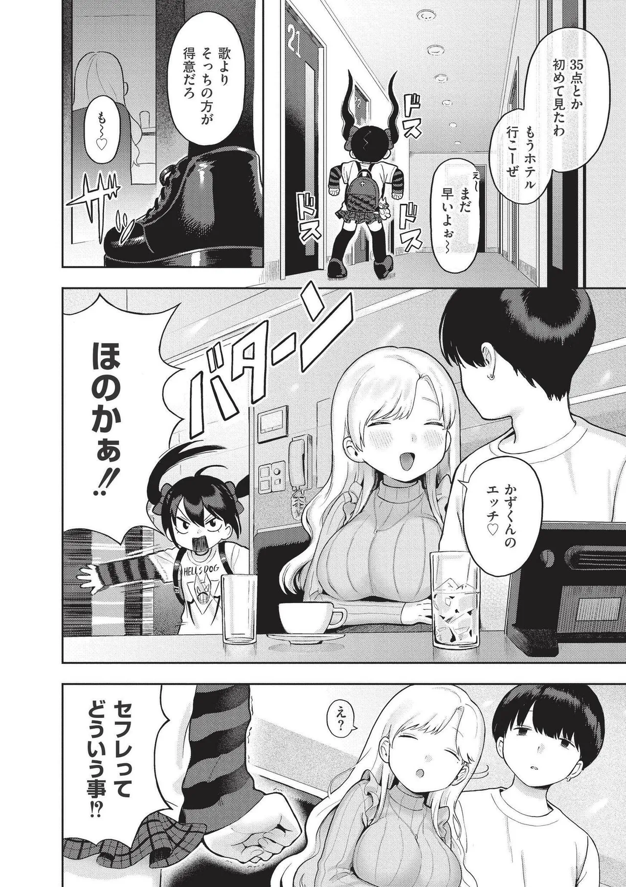 おませなエモーション Page.130