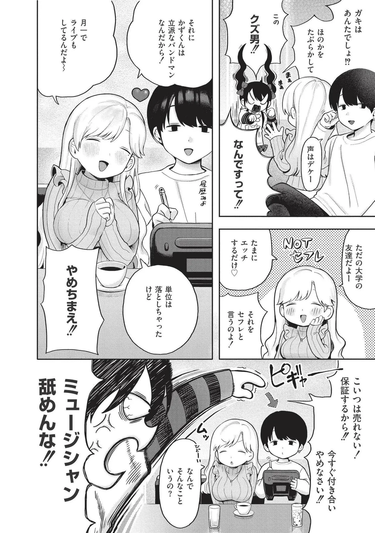 おませなエモーション Page.132