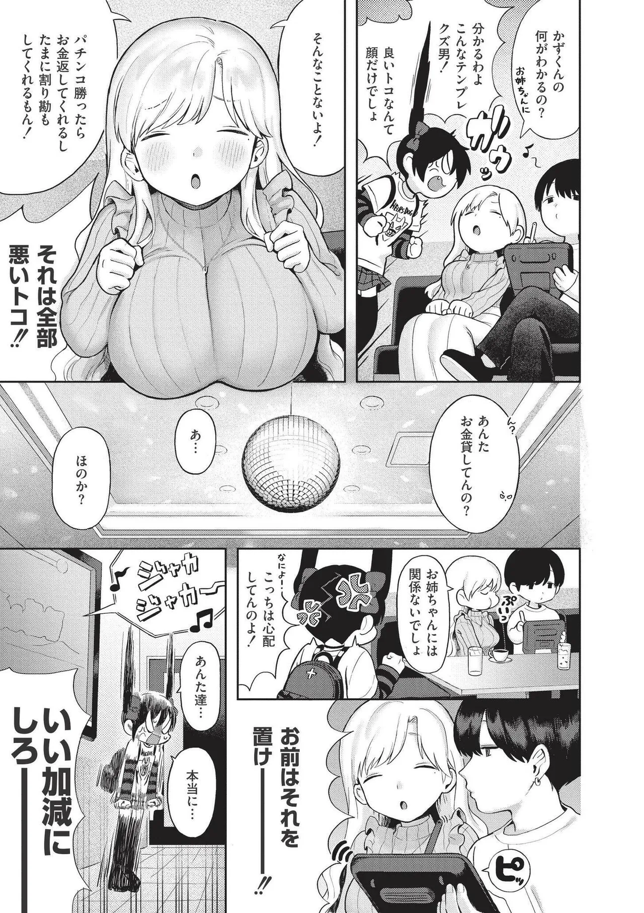 おませなエモーション Page.133